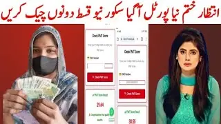 PMT Score Check Karne Ka tarika | Online PMT score check | BISP Program Online Registration |bisp
