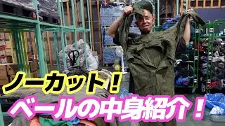 【大好評企画第８弾】アメリカ直輸入の古着ベール！中身を包み隠さず大公開！【メンズレディース古着屋ラッシュアウト】