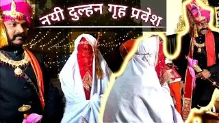 Rajput Wedding Garh Parwesh | Home entry of the new bride among Rajputs | Royal Wedding Rituals💫❇️🤗