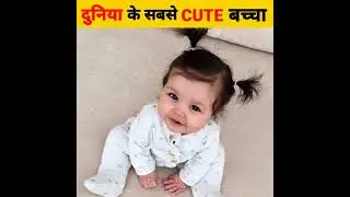 दुनिया के सबसे CUTE बच्चा #graylee mae #youtubeshorts  #shorts