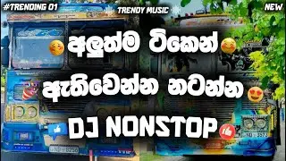 Trending Dj Nonstop 2026 | Dj Nonstop 2026 | Dj Nonstop | Bus Dj | Trending Dj Nonstop 2025 | Dj New