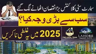 Lahore Smart City Clients Facing Big Losses  | Avoid These Costly Investment Mistakes | 2025