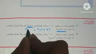 المكسب - تاسع ف٢