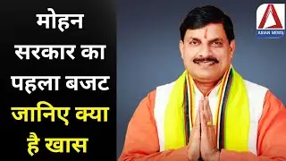 MP Vidhan Sabha Monsoon Session 2024 | Mohan सरकार का पहला बजट | MP Budget 2024