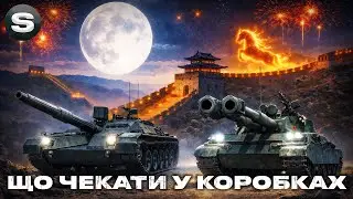 ТЕСТУЮ НОВІ ТАНКИ З КОРОБОК | YONG BING ТА KANJPZ 2 | ЧИ ВАРТІ УВАГИ #wotua #sh0kerix