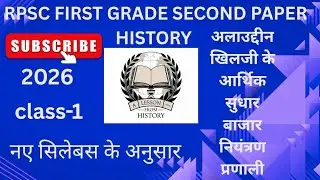 Rpsc 1st grade second paper history, UGC, NET, JRF, Second grade, Reet 📝💯
