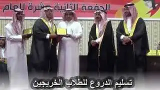 حفل تخرج ثانوية العروبة الأهلية للعام الدراسي 1434 - 1435 هـ