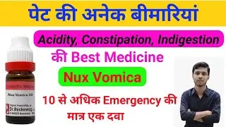 Nux Vomica Homoeopathic Medicine | Nux Vomica use in hindi | Acidity, constipation & Indigestion 