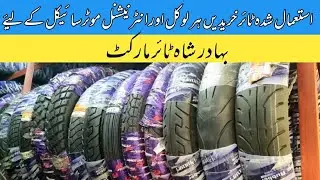 Used Tyres Prices in Karachi | Bahadur shah tyre Market Karachi | @Nadirinfo110