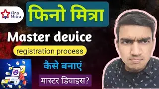 Fino Mitra master device registration process कैसे बनाएं मास्टर डिवाइस? AF 225