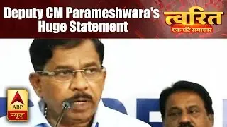 Twarit Mukhya: Just Before Floor Test, Deputy CM Parameshwara Gives HUGE STATEMENT | ABP News