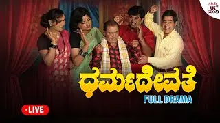 Live | ಧರ್ಮ ದೇವತೆ - Dharma Devathe Full Episode
