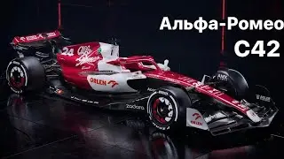 Альфа-Ромео С42