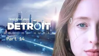 Уставшие актёры играют &mdash; Детройт: Стать человеком ЧАСТЬ 14