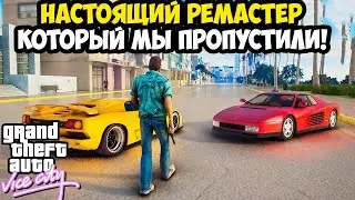 НАСТОЯЩИЙ РЕМАСТЕР GTA Vice City, КОТОРЫЙ МЫ ПРОПУСТИЛИ! - GTA Extended 3.0 - Обзор
