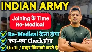 Joining में Re-Medical कैसा होगा बाहर भी कर देते है / army re medical test