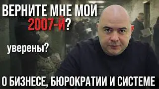 БИЗНЕС 20 ЛЕТ НАЗАД: ТО, О ЧЁМ НЕ ПРИНЯТО ГОВОРИТЬ | КОГДА ТРЕБОВАНИЯ ПРЕВРАЩАЛИ В АБСУРД | 2000-ые