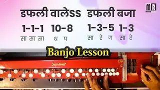 बैंजो पर बॉलीवुड गाने बजाना सीखें - Banjo Lesson | Dufali wale | By Music Retouch