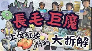 【TCG】瑪莉の逆襲！長毛巨魔的秘密，打少呢張牌竟然會順好多？Pok&eacute;fest 總冠軍 + 香港PBL 16強 report！l TCG l HKVGC冠軍聯盟 l Pok&eacute;mon l ZA