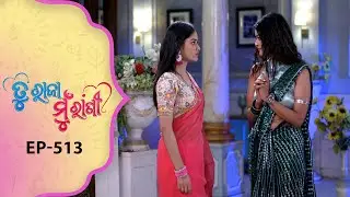 Tu Raja Mu Rani | Full Ep - 513 | 14th Jan 2026 | Odia Serial | TarangTV | Tarang Plus