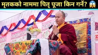दिवंगत पितृलाई नरकको दु:खबाट कसरी मुक्त गराउने? मृत्यु भएपछि किन पितृ पूजा गर्नुपर्छ?