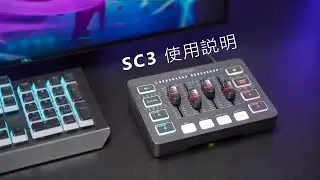 【FIFINE AmpliGame SC3】 使用説明ゲーミングオーディオミキサー PC/PS4/PS5対応