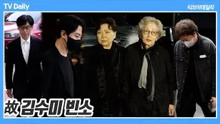 [4K] 故 김수미 빈소 찾은 유재석&middot;조인성&middot;정준하 외 많은 동료들 '갑자기 찾아온 이별' 끊이지 않는 조문