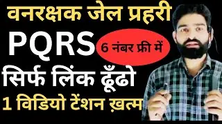 complete vanrakshak shift  vanrakshak   mp forest  guard  english jail prahar ee english parajumble