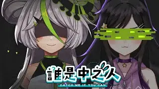 偵探希亞上線!!《 誰是中之人 The Real Face of a VTuber 》 #TheRealFaceOfAVTuber #誰是中之人 #Vtuber  #台V #欣希亞  #莉莉恩工作室