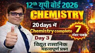 Day 3 Electrochemistry Theory | 20 Days Chemistry Course | Class 12