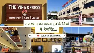 the vip express cafe barmer |राजस्थान का पहला ट्रेन के डिब्बे में रेस्टोरेंट |#barmer #बाड़मेर #vip