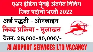 Air India Recruitment 2022 | AI Airport Services Limited Recruitment 2022 | AIATSL Recruitment 2022