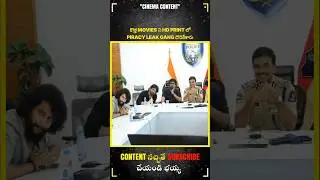 Movies Piracy Leak Chese Gang Dhorikindhi #millionviews #movie #telugucinema #tollywood