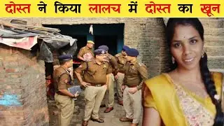 Uttar Pradesh bijnor crime story in hindi / Crime stories / Sumit Kumar / Dark Night stories