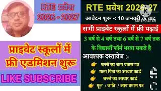 UP RTE form online 2025 - 2027 free admission 