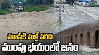 Musi Floods Effect Chadarghat | Heavy Water Flow In Musi River | Heavy Rains in Hyderabad | Zee