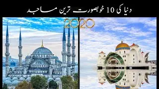 10 Most Beautiful Mosques in the World - 2020 || Knowledge HTv