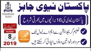 Pak Navy Job | Pak Navy Jobs 2019 | Latest Govt Jobs in Pakistan | Today Govt Jobs in Pakistan