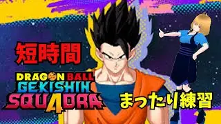 【短時間】ブロリーや弱体化したキャラの動き練習！