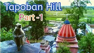 Tapovan Hill | Tapovan Pahar | Deoghar Sightseeing | Jharkhand Tourist Places | Jharkhand Tour