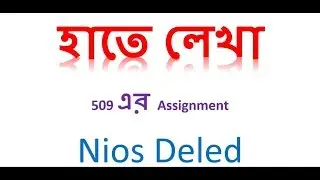 509 hand written assignment for Nios deled Candidate l হাতে লেখা assignment এর PDF