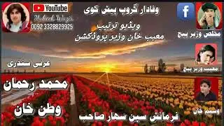محمد رحمان وطن خان