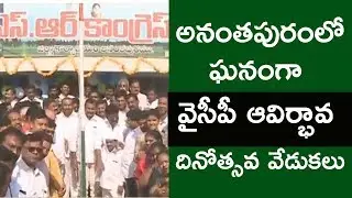 YSRCP Leaders celebrates 9th Anniversary of party formation day in Anantapur