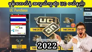 ဖုန်းဘေလ်နဲ့ အလွယ်ကူဆုံး UC ဝယ်နည်း #aungzaygaming #pubgmobile