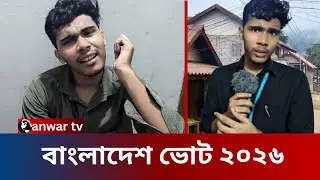 Funny Street Interview on Bangladesh Election 2026 | News Reporter Asking Random People