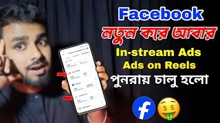 in stream ads facebook monetization setup | ads on reels facebook monetization | fb new Update 