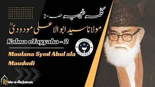 Kalma e Tayyab By Maulana Syed Abul Ala Maududi | Part 2 | Islamic Lecture