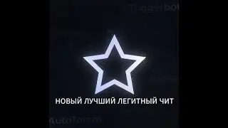 ЗАПЕНИЛ  ФТ С ЛУЧШИМ ЛЕГИТНИМ ЧИТОМ AuroraDLC
