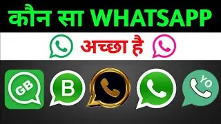 कौन सा Whatsapp चलाना safe है जाने पूरी जानकारी || Whatsapp full information 2023 || Whatsapp