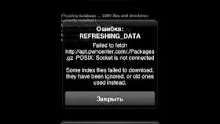 Ошибка при скачки blacksn0w из сидии